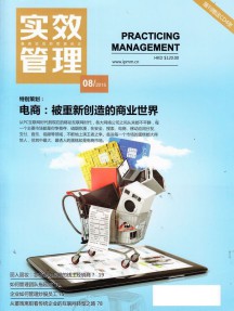 实效管理